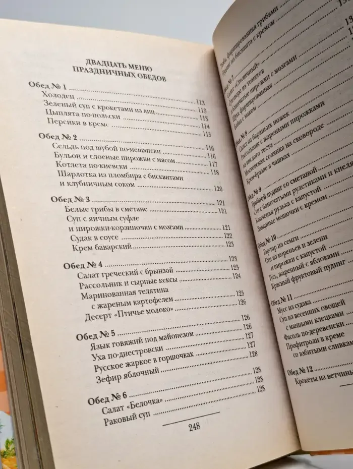 Завтрак. Обед. Ужин