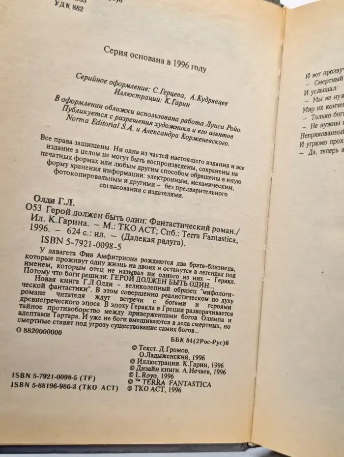 Герой должен быть один