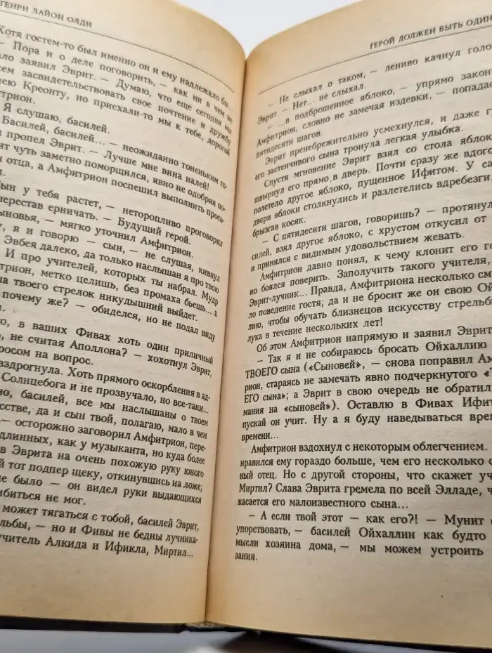 Герой должен быть один