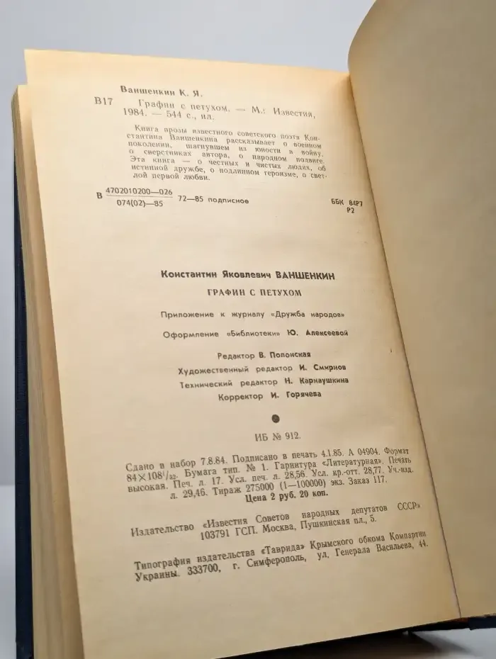 Графин с петухом