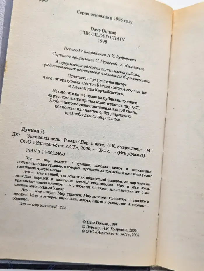 Золоченая цепь