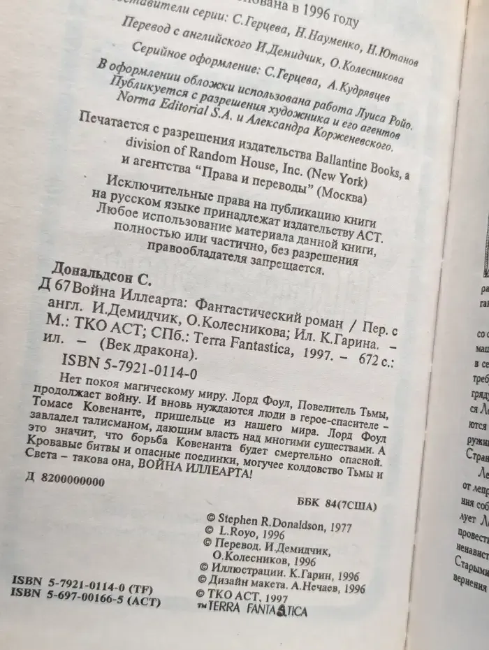 Война Иллеарта