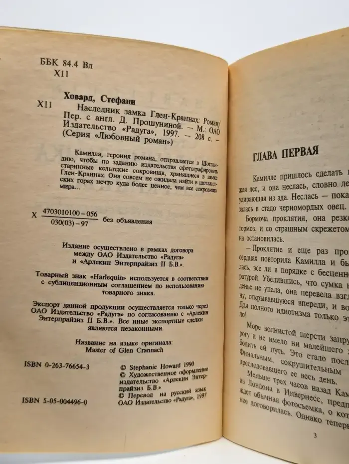 Наследник замка Глен-Краннах