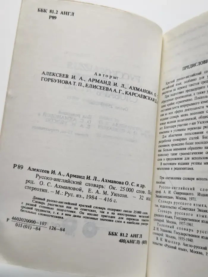 Русско-английский словарь