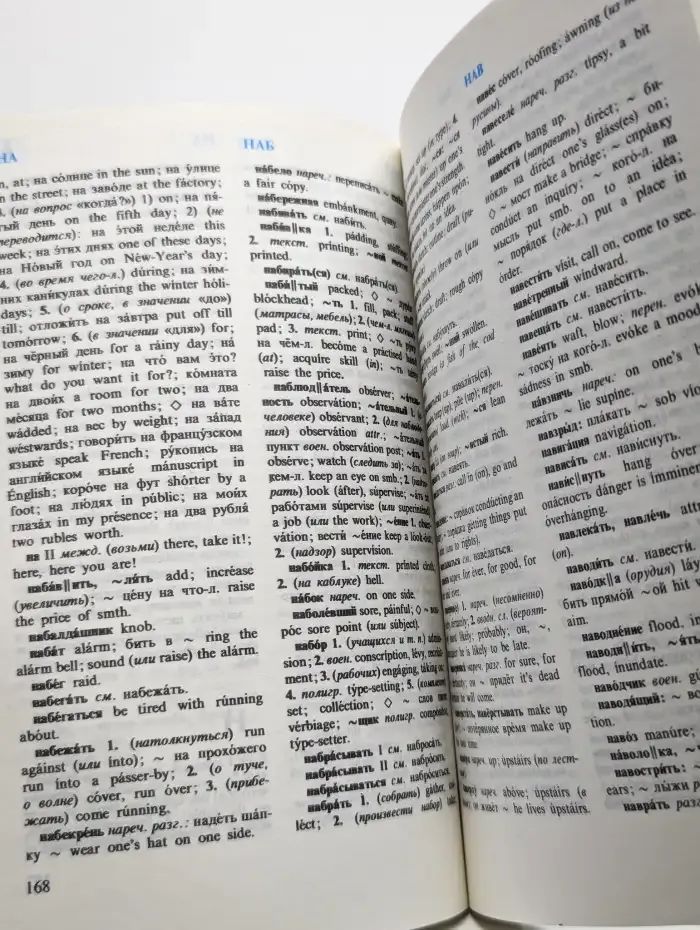 Русско-английский словарь