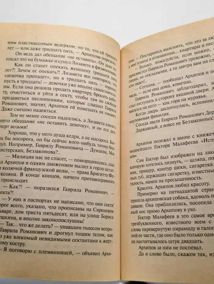 Пороки и их поклонники