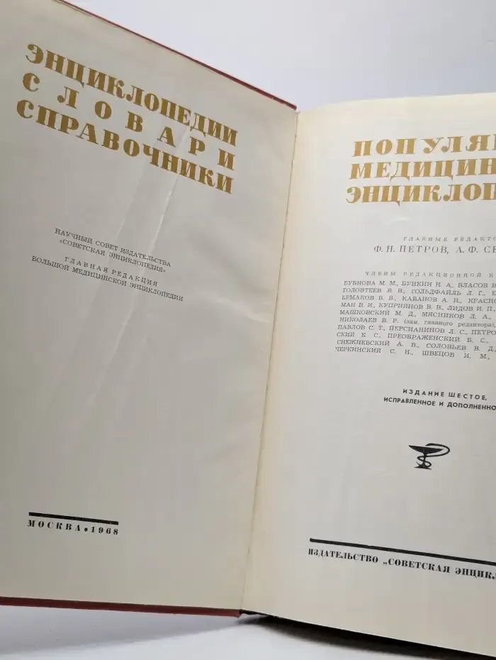 Популярная медицинская энциклопедия