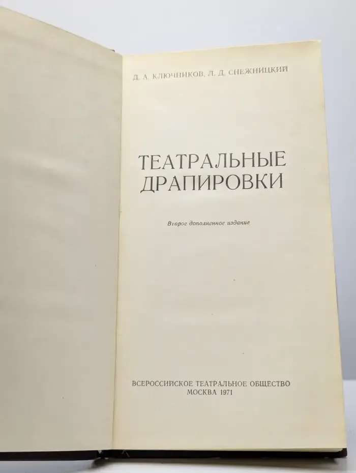 Театральные драпировки