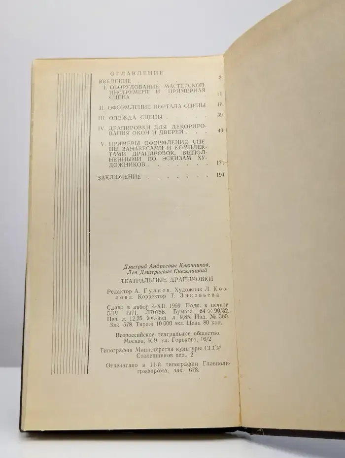 Театральные драпировки
