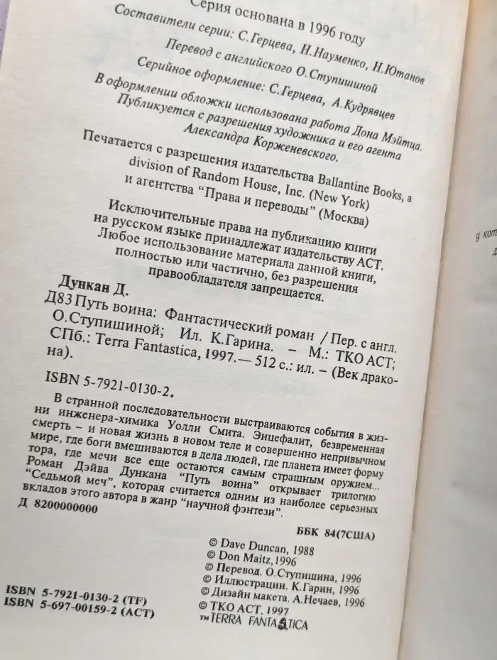 Путь воина