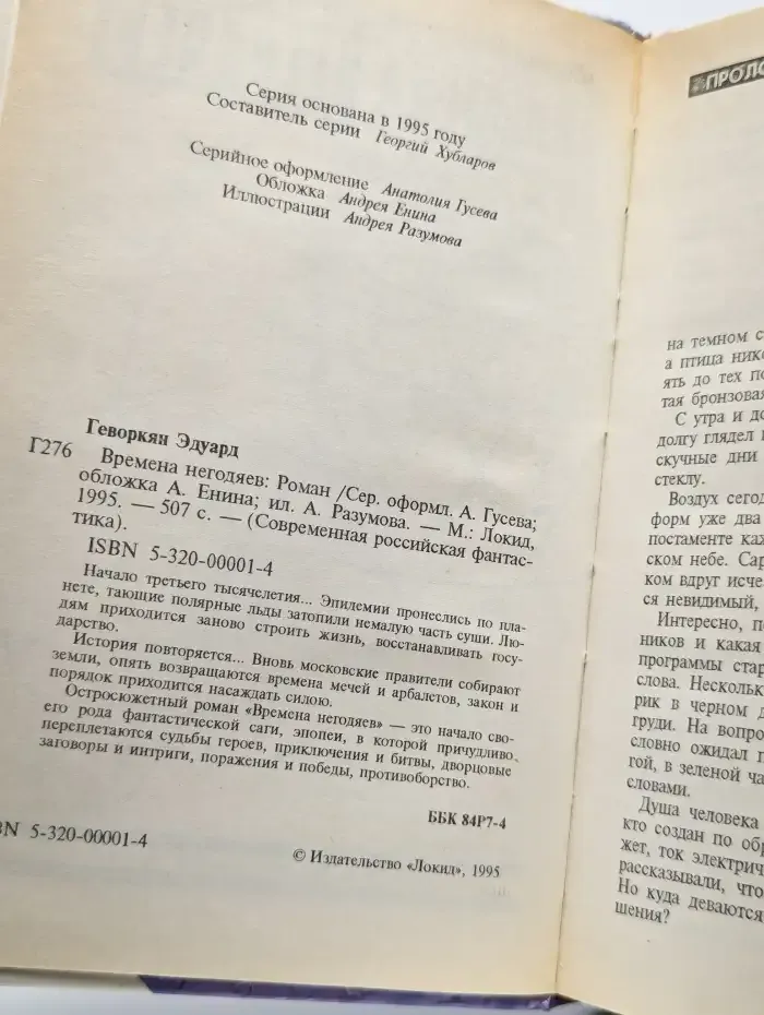 Времена негодяев