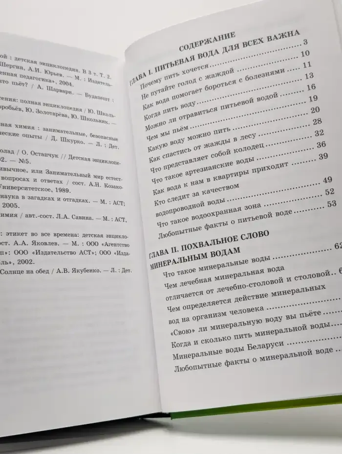 Детская энциклопедия. Здоровье. Родники здоровья в чашке