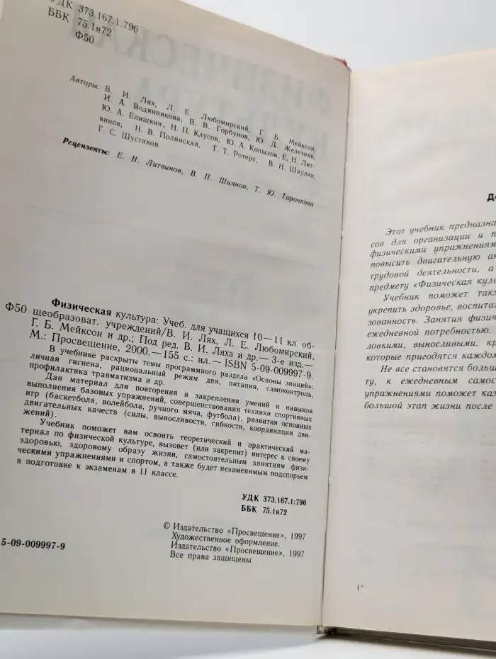 Физическая культура. 10-11 классы. Учебник
