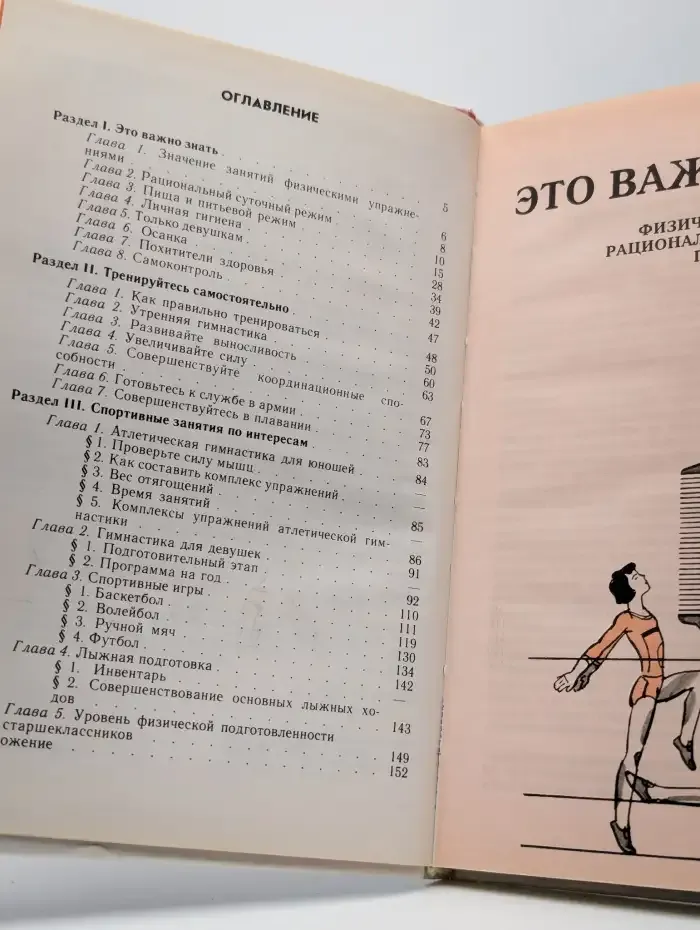 Физическая культура. 10-11 классы. Учебник