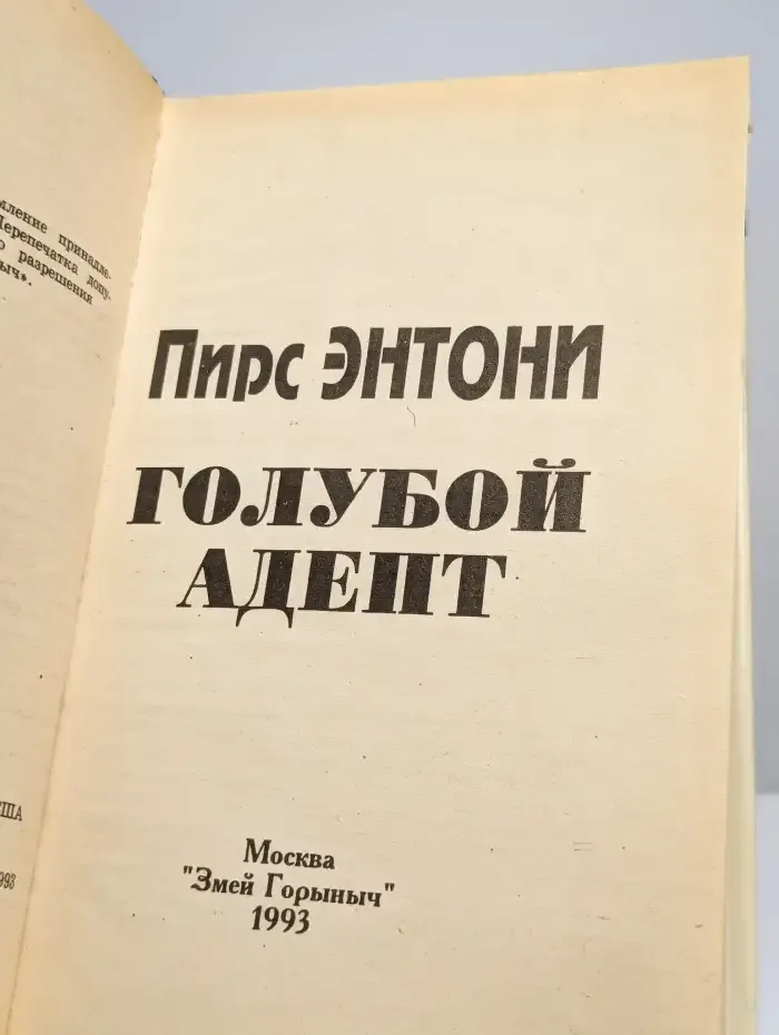 Голубой Адепт