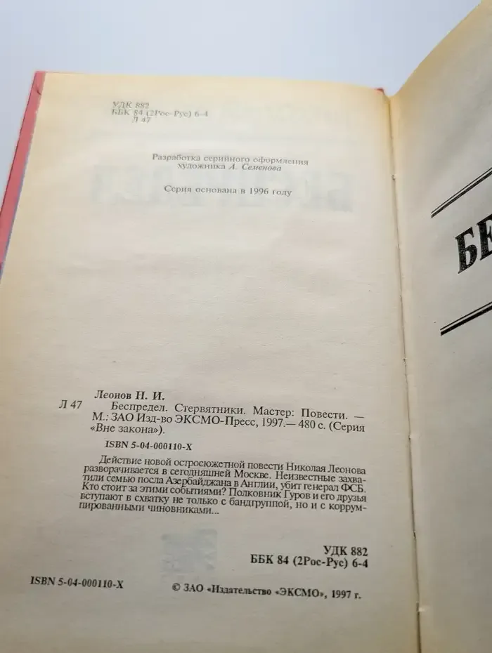 Беспредел