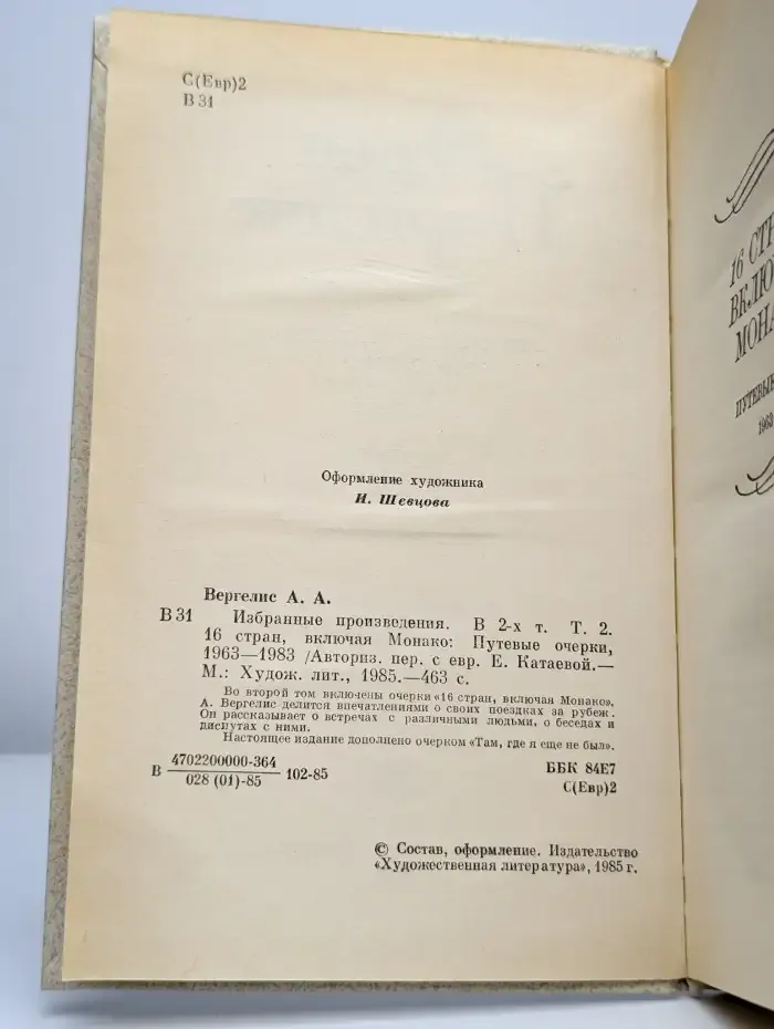 Арон Вергелис. Избранные произведения в 2 томах. Том 2