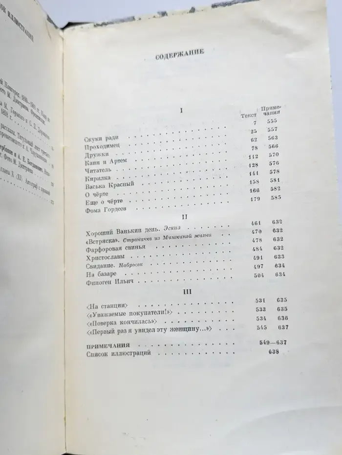 М. Горький. Собрание сочинений в 25 томах. Том 4