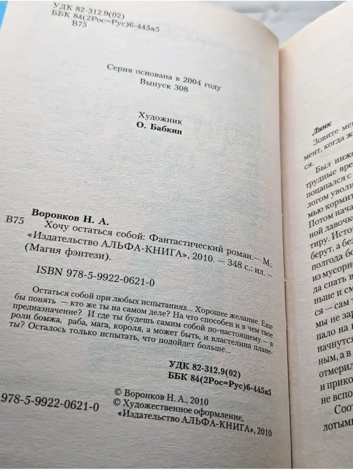 Хочу остаться собой