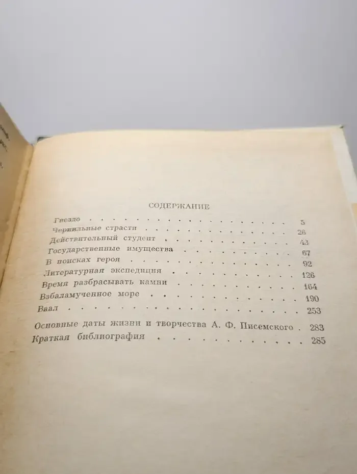 Писемский