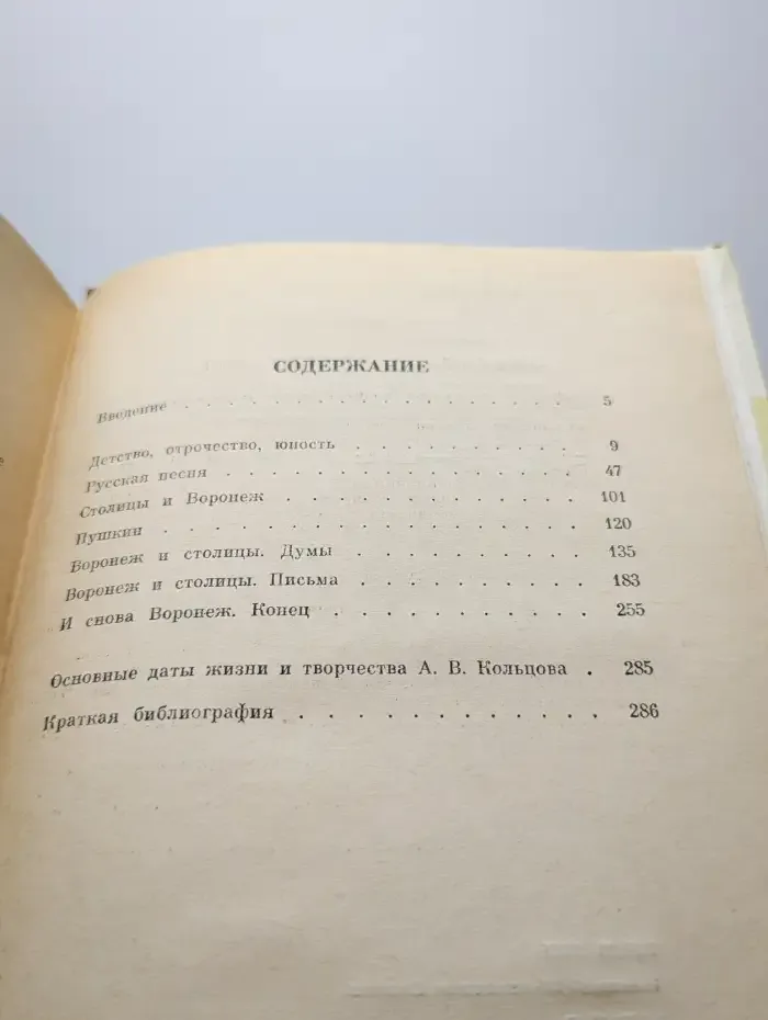 Кольцов