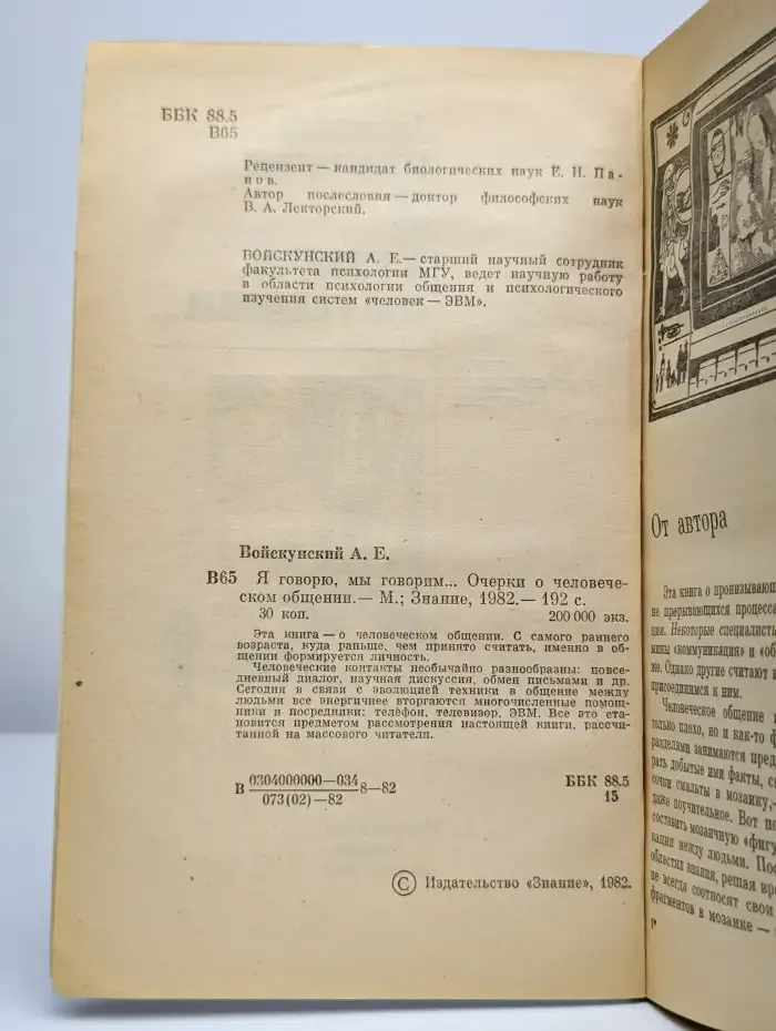 Я говорю, мы говорим…