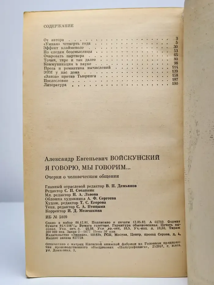 Я говорю, мы говорим…