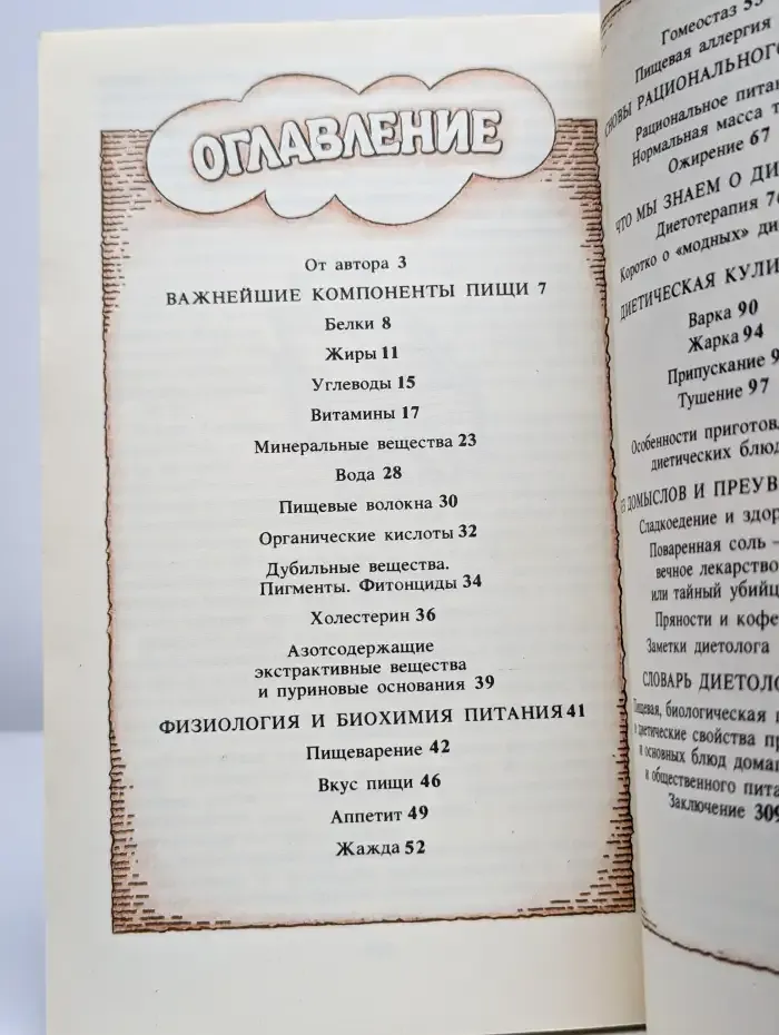 Популярная диетология