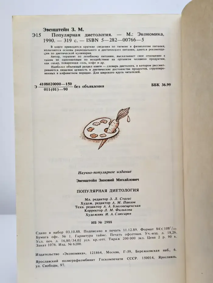 Популярная диетология