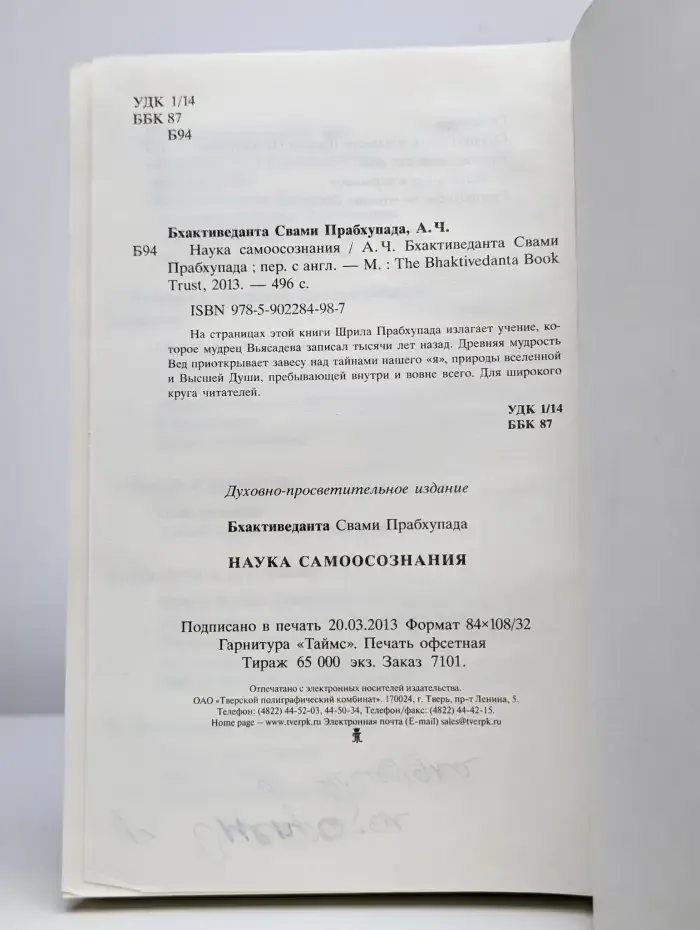 Наука самоосознания