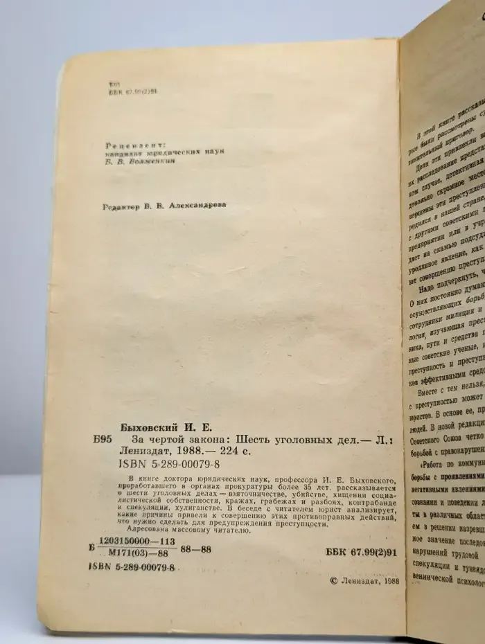 За чертой закона