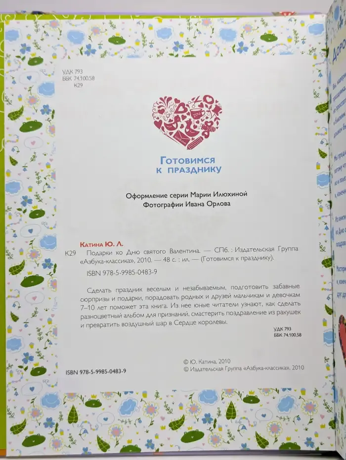 Подарки ко Дню святого Валентина