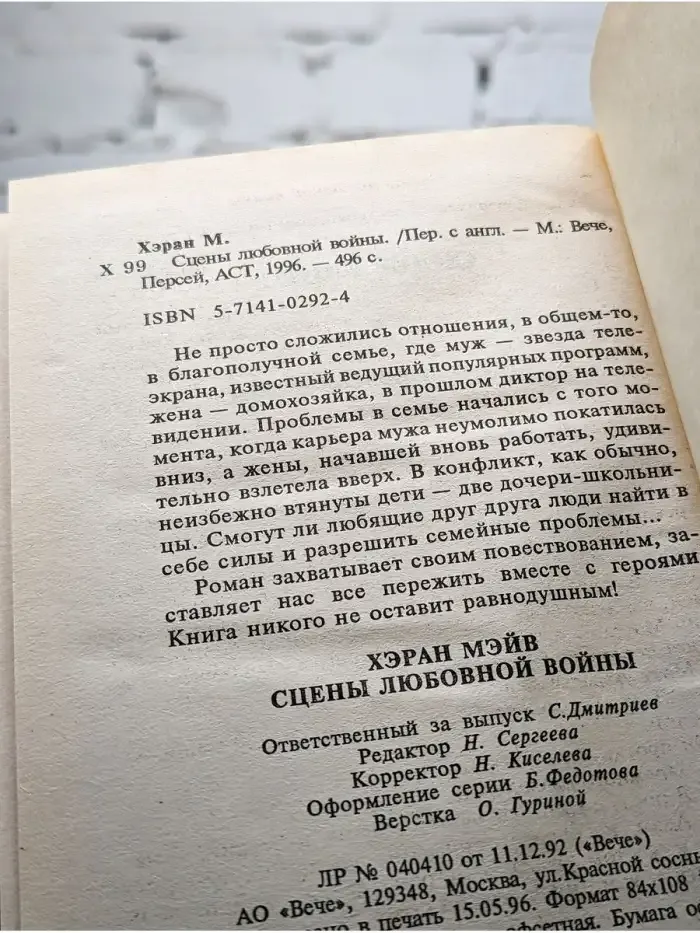 Сцены любовной войны
