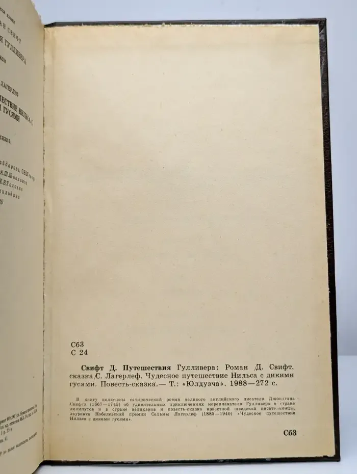 Чудесные путешествия