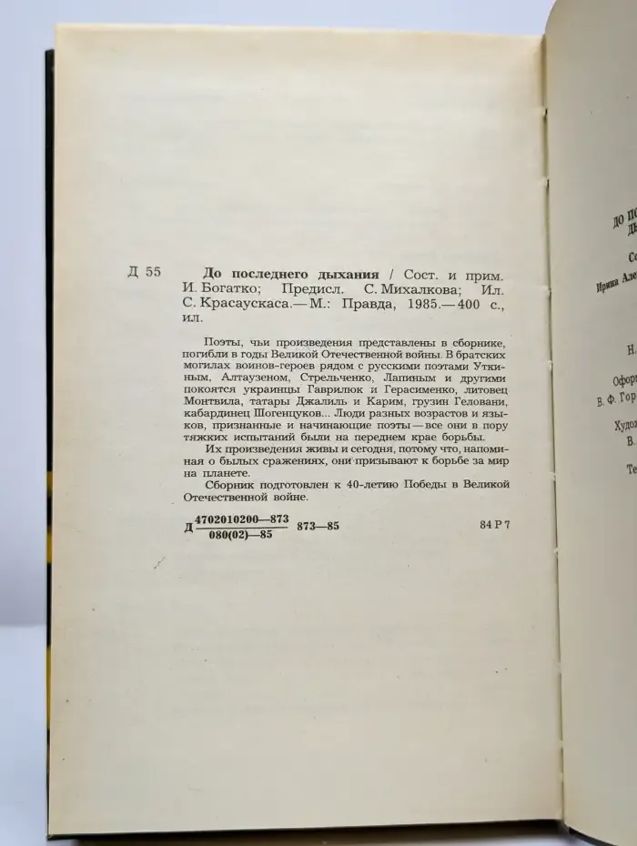 До последнего дыхания
