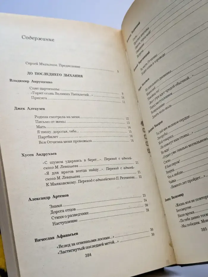 До последнего дыхания