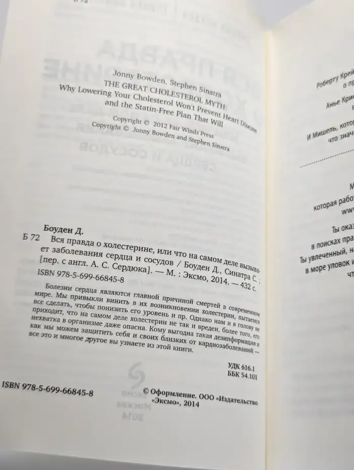 Вся правда о холестерине