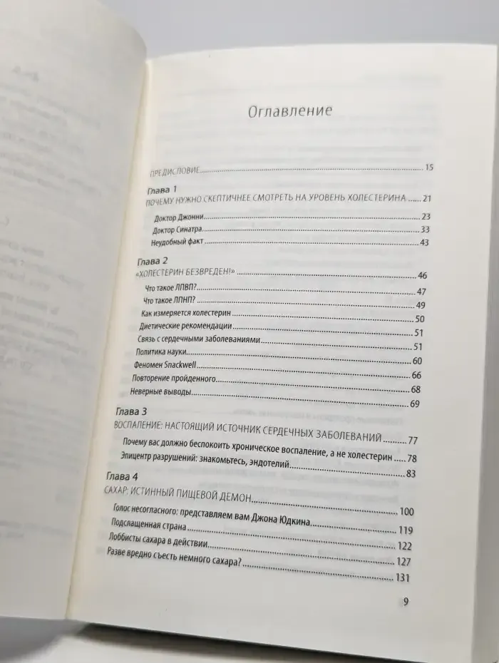 Вся правда о холестерине