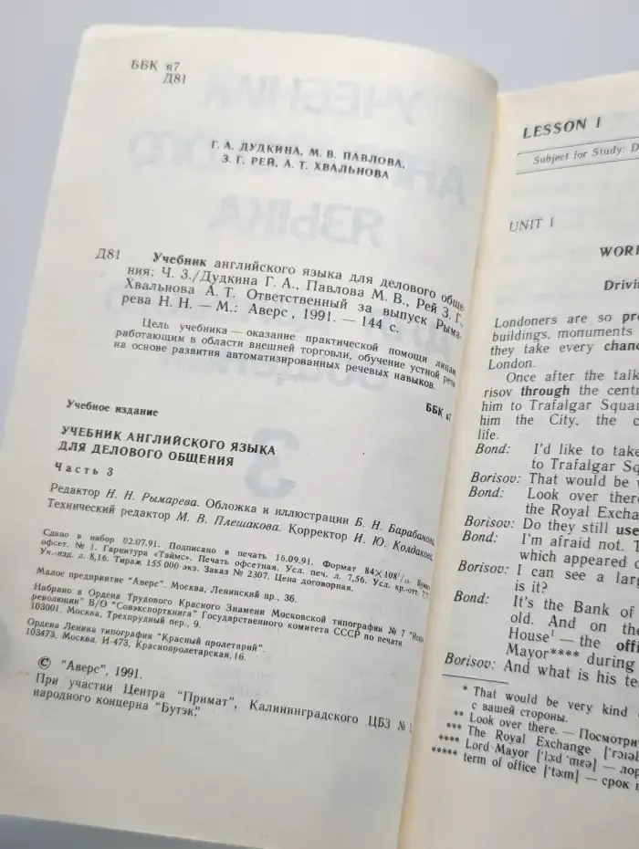 Учебник английского языка для делового общения. Часть 3