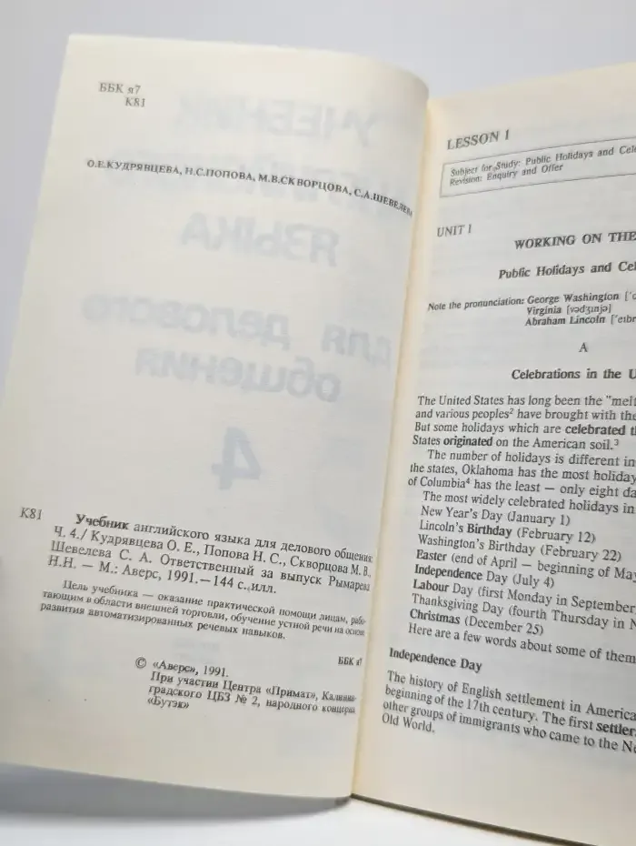 Учебник английского языка для делового общения. Часть 4