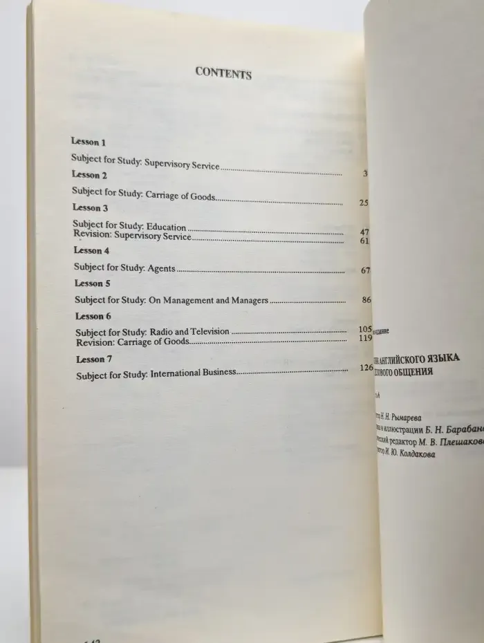 Учебник английского языка для делового общения. Часть 6