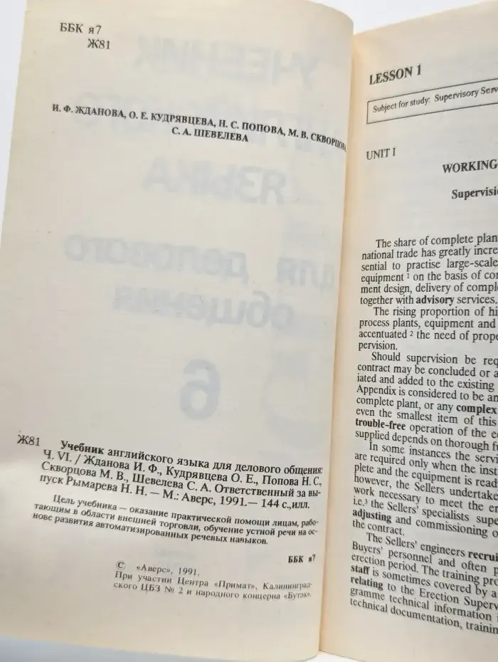Учебник английского языка для делового общения. Часть 6