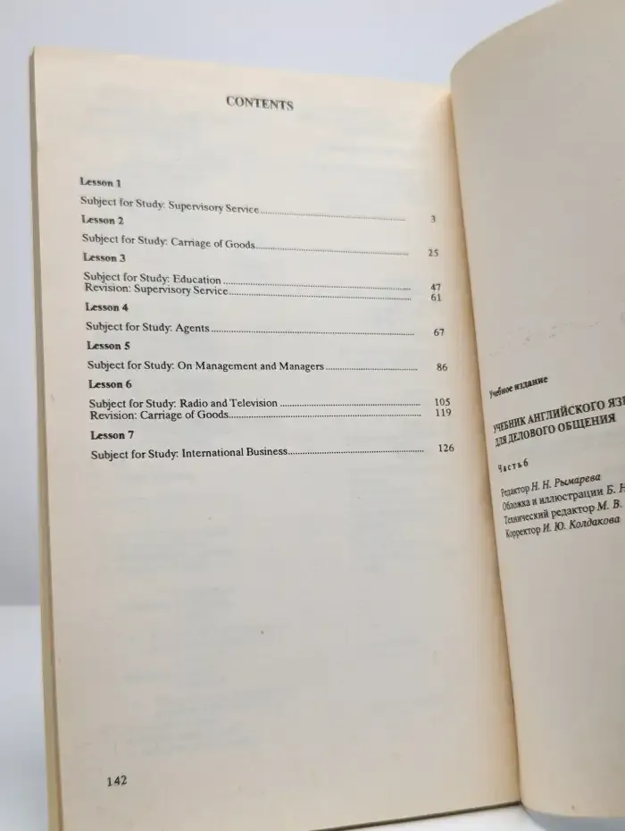 English for business-men. Учебник английского языка. Часть 6
