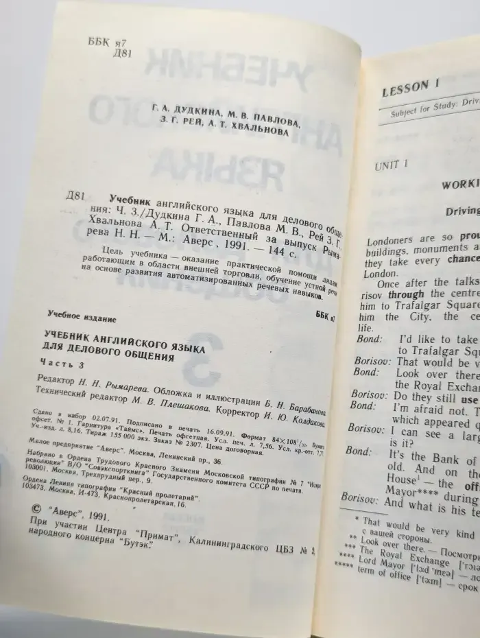English for business-men. Учебник английского языка. Часть 3