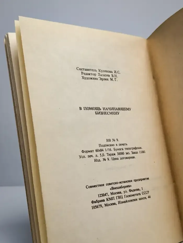 Русско-английский справочник разговорной и деловой лексики