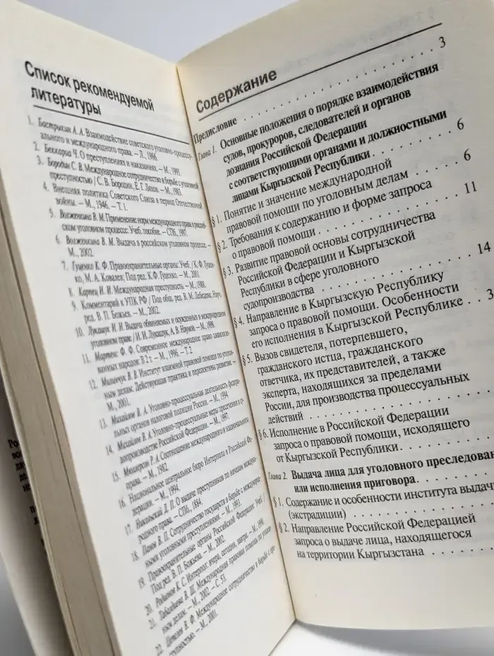 Сотрудничество в сфере уголовного судопроизводства