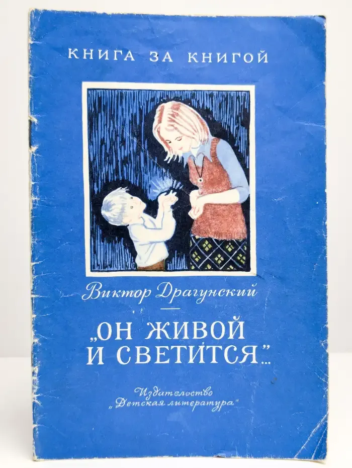 Он живой и светится