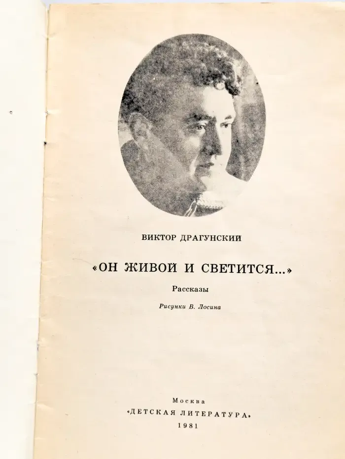 Он живой и светится