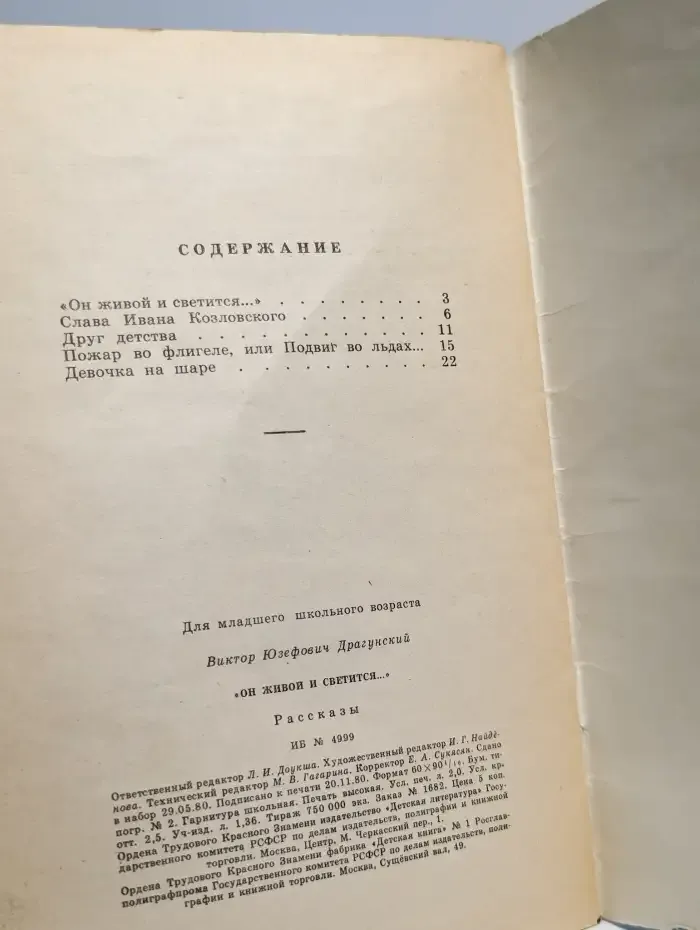 Он живой и светится