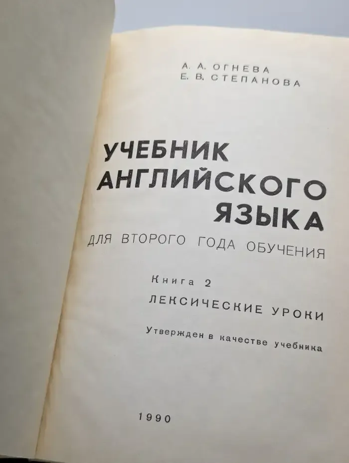 Учебник английского языка. Лексические уроки. Книга 2